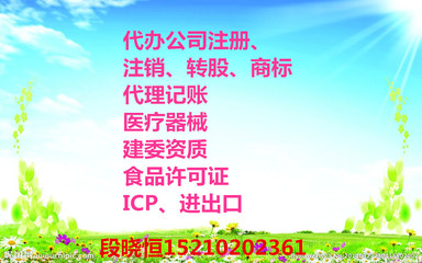 代辦海淀區(qū)互聯(lián)網(wǎng)信息服務(wù) 包括游戲 電商等等資質(zhì)