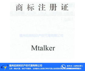 福州啟辰知識產(chǎn)權(quán)公司 圖 福州商標轉(zhuǎn)讓多少錢 福州商標轉(zhuǎn)讓